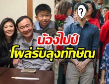 จำเเทบไม่ได้! ภาพล่าสุด น้องไปป์ งานดีจนถูกพูดถึง