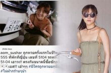 ออม สุชาร์ เงิบ เมื่อโดน ชาวเน็ต ใจกล้า! ทักเธอแบบนี้ในไอจี 