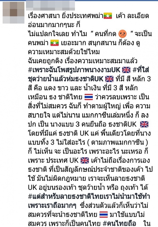 พม่าด่าไทยสนั่น! ผลงานชุดประจำชาติ ของนักศึกษามหาวิทยาลัยชื่อดัง นำเอาของสูงมาเล่น