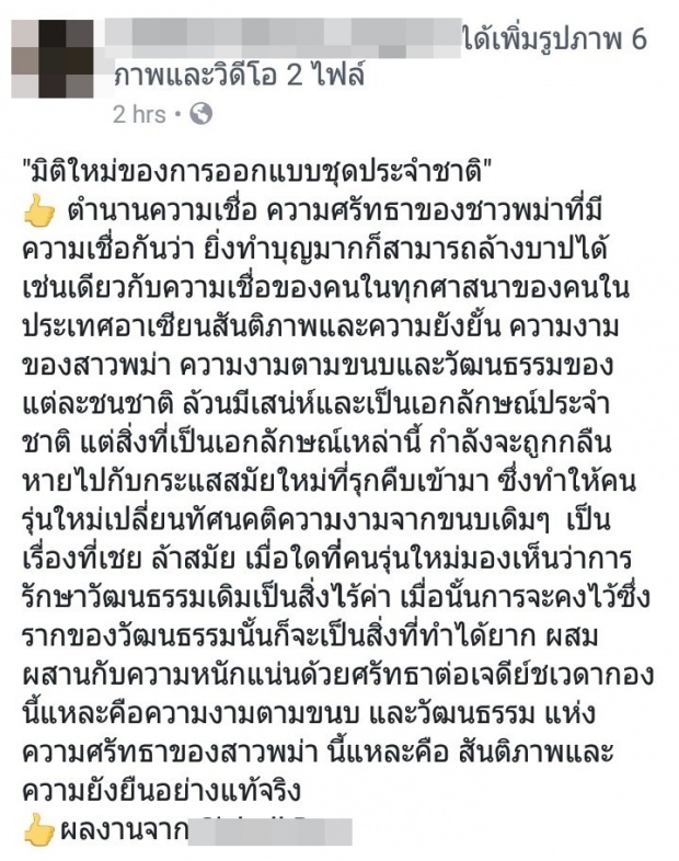 พม่าด่าไทยสนั่น! ผลงานชุดประจำชาติ ของนักศึกษามหาวิทยาลัยชื่อดัง นำเอาของสูงมาเล่น