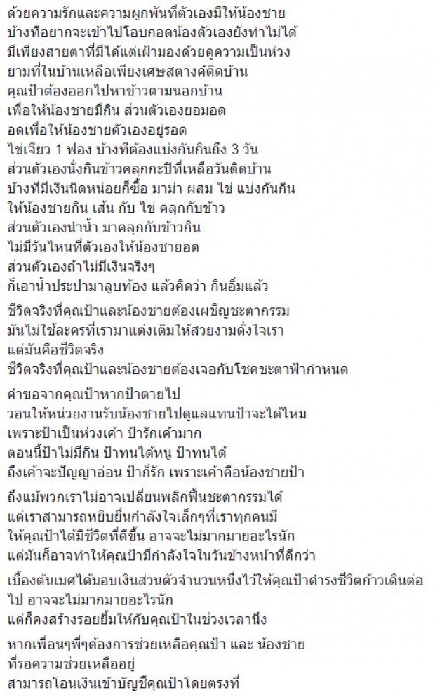 2 พี่น้องพิการสุดรันทด!! บ้านก็ถูกยึด งานก็ทำไม่ได้ ซื้อบะหมี่ใส่ไข่แบ่งกิน 3 วัน