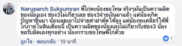 หืออ!! อ.นาฏศิลป์ ทวงเงินดาราช่อง 3 งานจบเป็นเดือน แต่ยังไม่จ่ายค่าชุดไทย!