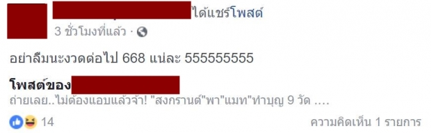 คอหวยจด!เลขเด็ดแมท-สงกรานต์ นั่งสองแถวทำบุญทะเบียนรถเท่าอายุกรุงศรี