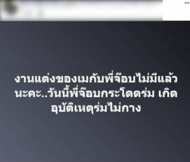 เปิดการ์ดแต่งงาน นายทหารร่มไม่กาง กำลังจะเป็นเจ้าบ่าว วันชื่นคืนสุขที่มาไม่ถึง