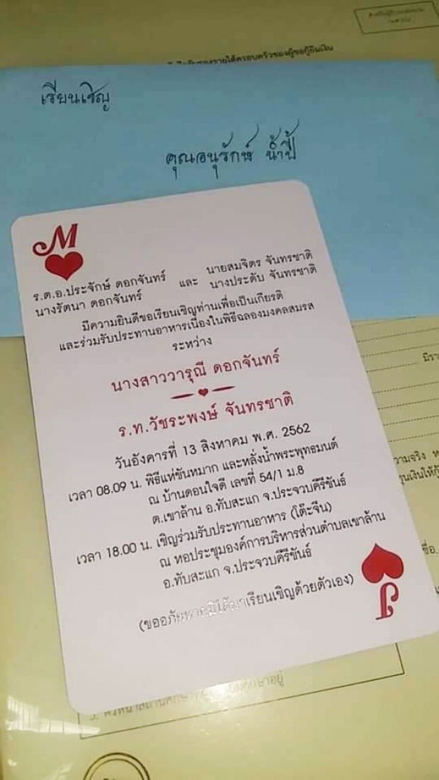 เปิดการ์ดแต่งงาน นายทหารร่มไม่กาง กำลังจะเป็นเจ้าบ่าว วันชื่นคืนสุขที่มาไม่ถึง