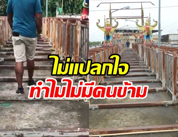นาทีวัดใจ! สะพานลอยเมืองสระแก้ว มีโครงเหล็ก-สายไฟพาดรุงรัง เสี่ยงถูกไฟช็อต