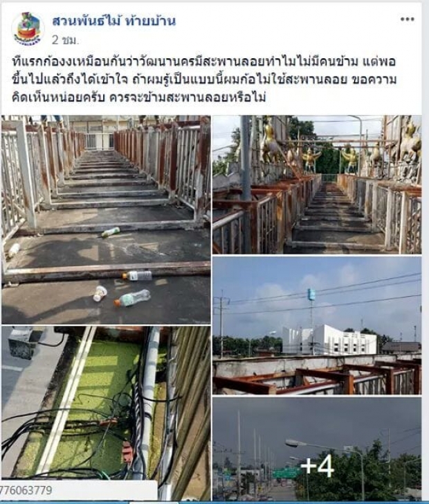 นาทีวัดใจ! สะพานลอยเมืองสระแก้ว มีโครงเหล็ก-สายไฟพาดรุงรัง เสี่ยงถูกไฟช็อต