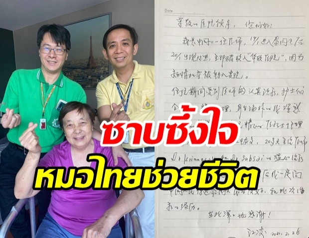 หมอจีนติดเชื้อโควิด-19 ขอบคุณทีมแพทย์ไทยช่วยชีวิต รักษาจนหาย 