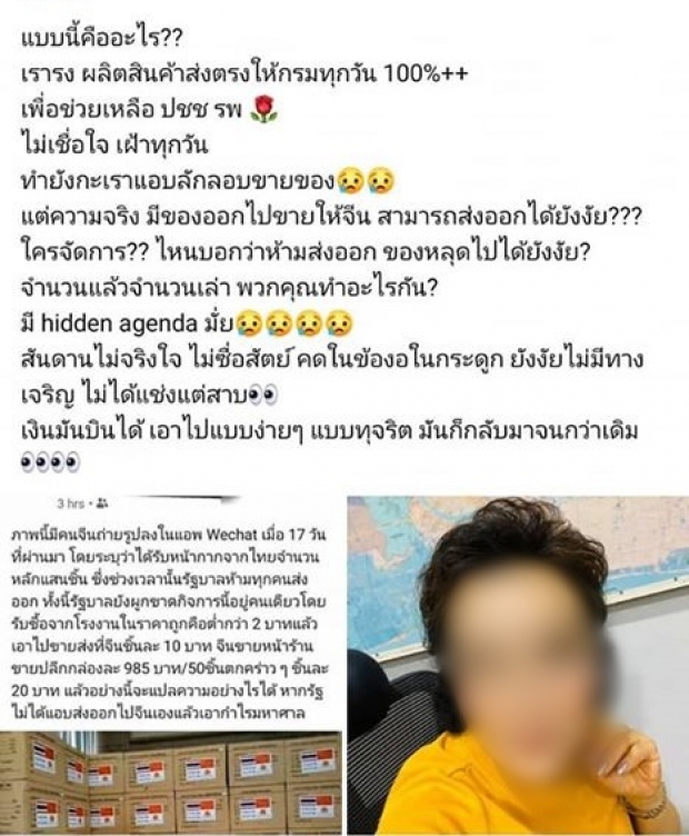 ผู้ค้าหน้ากากท้อ โดนรัฐคุมโรงงานแจกจ่าย แต่ไม่ถึงแพทย์!?