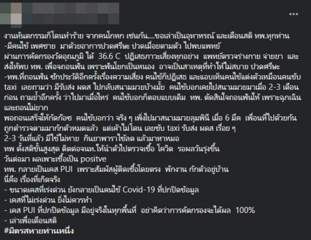 อึ้ง! แท็กซี่ติดโควิด จากสนามมวย ไปถอนฟัน-รับผดส.เพียบ