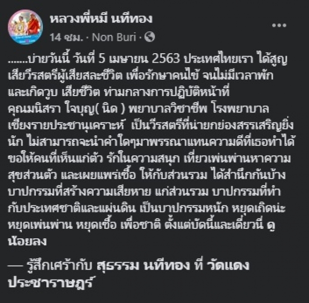 สุดเศร้า! ไทยสูญเสียพยาบาล วูบดับขณะรักษาผู้ป่วยโควิด-19