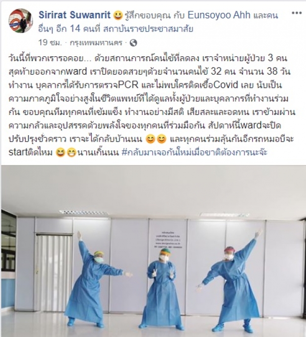 แพทย์ราชประชาฯ สุดปลื้ม หลังส่งผู้ป่วยโควิด 3 คนสุดท้ายกลับบ้าน 