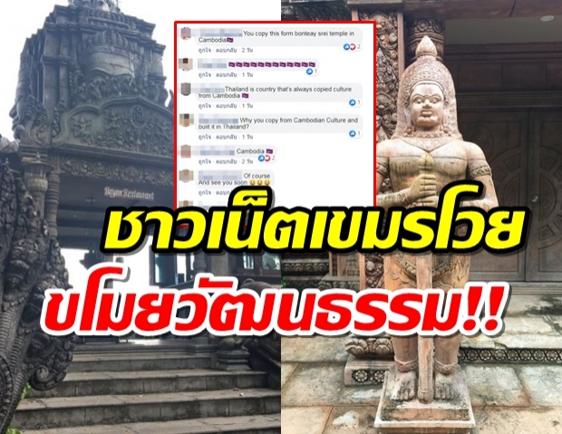 ชาวเน็ตกัมพูชาจวกโรงแรมในไทยขโมยวัฒนธรรม นครวัด 