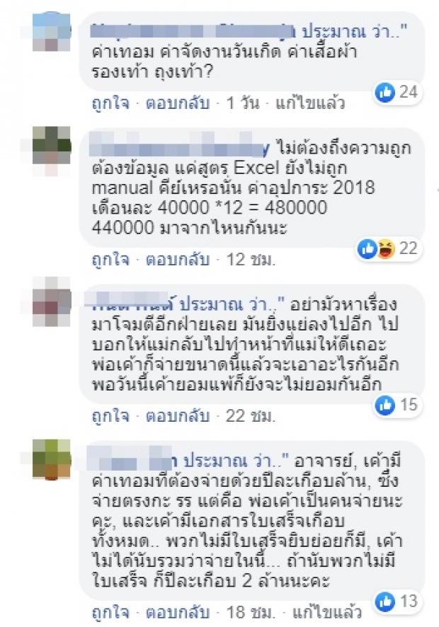  ทนายประมาณ โชว์ค่าใช้จ่ายที่ ไมค์ โอนให้ ซาร่า นานกว่า 6 ปี