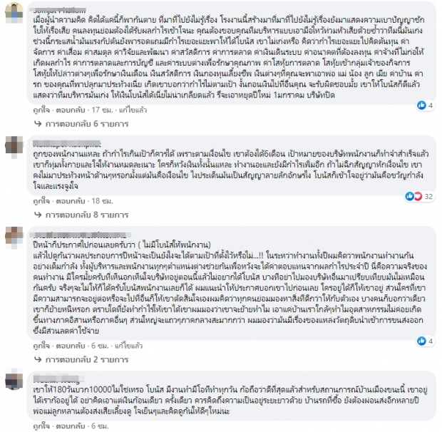 ส่องความคิดเห็นชาวเน็ต ปมพนง.ประท้วง ขอโบนัสเพิ่มจาก 4 เดือน เป็น 6 เดือน