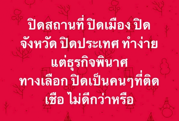  หมอธีรวัฒน์ วิเคราะห์แล้ว ไทยถึงเวลาล็อกดาวน์หรือยัง? แนะ10 ข้อเชิงรุก