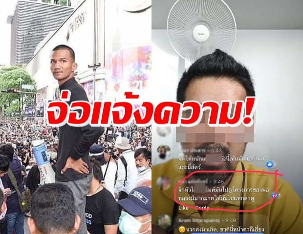 ‘ไมค์ ภาณุพงศ์’ ประกาศกร้าว จ่อแจ้งความชายไลฟ์สดข่มขู่ 