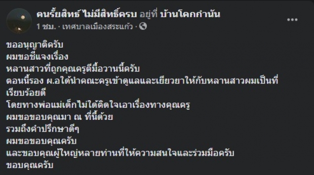 เปิดเรียนวันแรกก็เรื่องใหญ่เลย! คุณครูโหด ตีเด็กจนช้ำหนักมาก