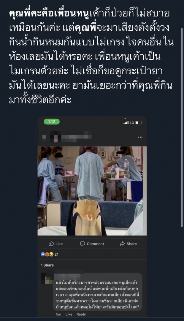  โผล่อีก! แก๊งสาวป่วยโควิด โนสนจับกลุ่มกินข้าว - ฉุนโดนแฉ ขู่จะดักตบ