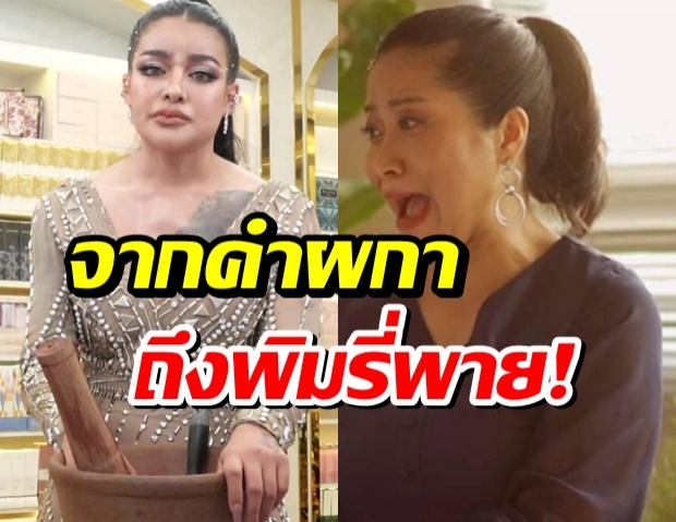 “คำ ผกา” ซัด พิมรี่พาย ควรด่าความวิปริตสังคม ก่อนเชือดนิ่มๆว่าถึงอุดมการณ์!!