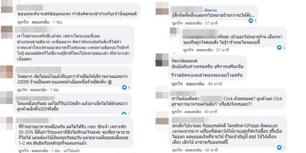 ร้านค้าโวย เลิกใช้บริการส่งอาหารเจ้าดัง หลายคนเพิ่งรู้มีแบบนี้ด้วย!