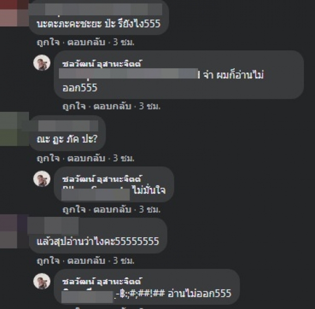 “คุณครู” ถึงกับกุมขมับ ชาวเน็ตช่วยแปล สรุปนักเรียนคนนี้ชื่อ...?