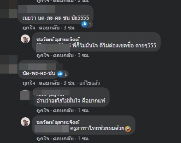 “คุณครู” ถึงกับกุมขมับ ชาวเน็ตช่วยแปล สรุปนักเรียนคนนี้ชื่อ...?