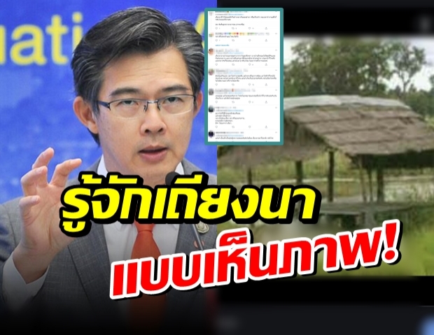  ชาวเน็ตโชว์ภาพ “เถียงนา” พร้อมข้อมูล ตั้งคำถามเหมาะเป็นที่กักตัวจริงหรือ?