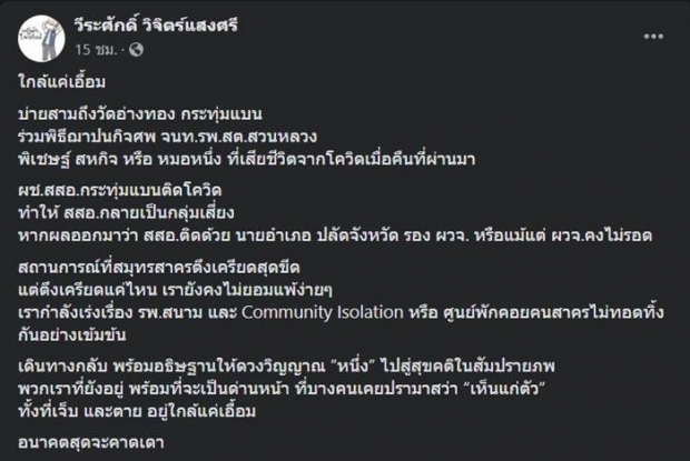 เศร้า! โควิดพรากชีวิตหมอหนึ่ง อีกราย แม้ฉีดซิโนแวคครบ 2 เข็ม