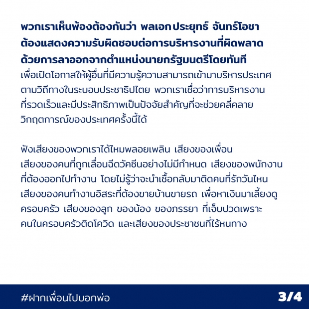 อ่านจดหมายเปิดผนึก กลุ่มเพื่อนนิเทศจุฬาฯ รุ่น 40 ถึง ลูกสาวนายกฯ