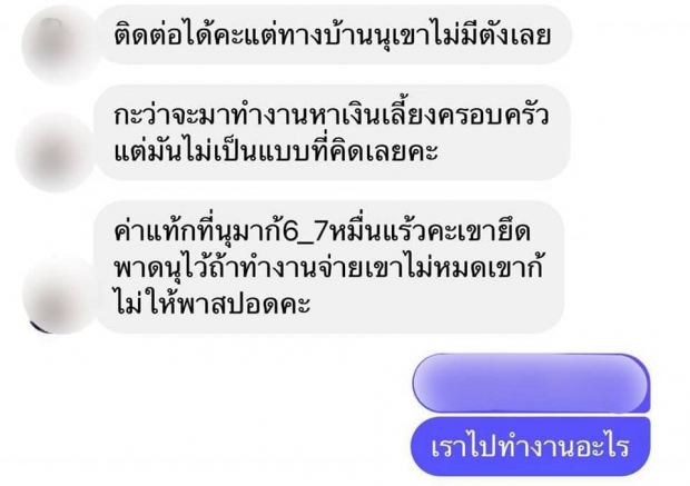 สาวร่ำไห้โดนหลอกค้ากามนครดูไบ แชทวอนเพจดังช่วยพากลับไทย