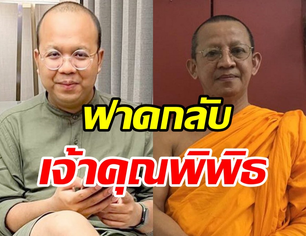  ไพรวัลย์ ฟาดเจ้าคุณพิพิธ เตือนบาปกรรมมีจริงระวังย้อนเข้าตัวเอง