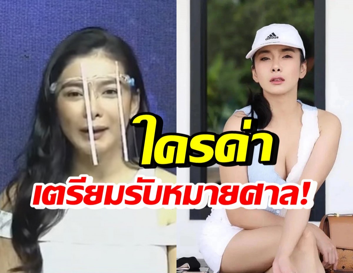 เอาแล้ว!! ตอง เตรียมฟ้องคนด่าเสียหาย รวมแล้วมีกี่ราย เช็คเลย