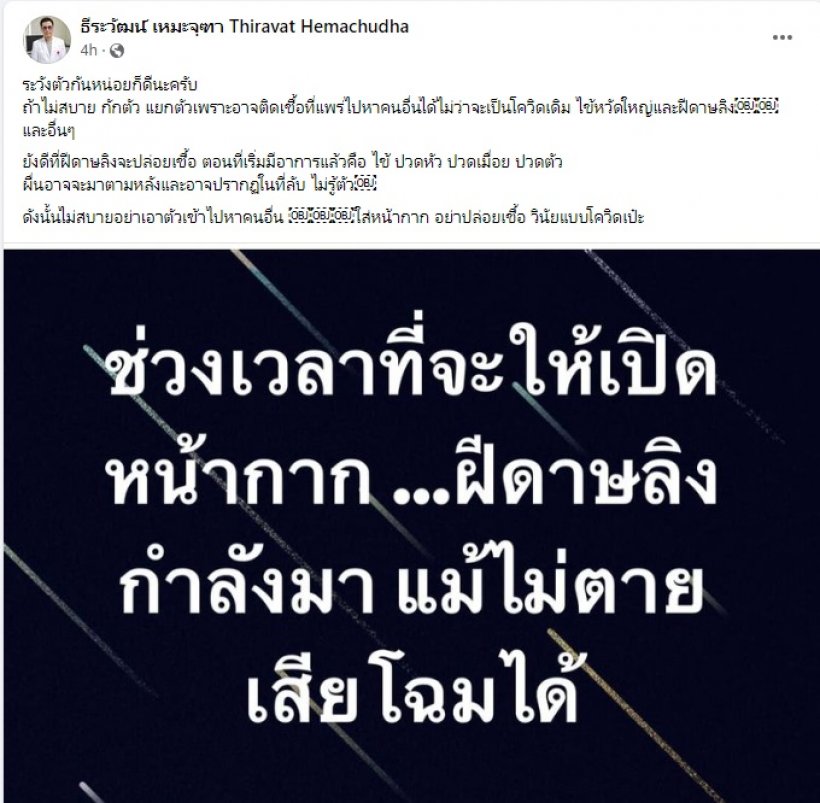 หมอเตือนฝีดาษลิงไม่ตายแต่เสียโฉมได้ คนไทยต่ำกว่า42ปีไม่มีภูมิคุ้มกัน