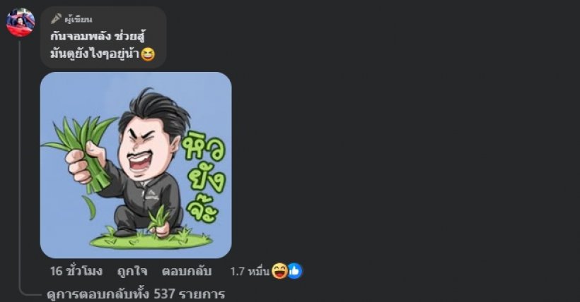 กัน จอมพลัง โพสต์สวนกลับทันที หลังนายกเบี้ยวพูดแบบนี้?