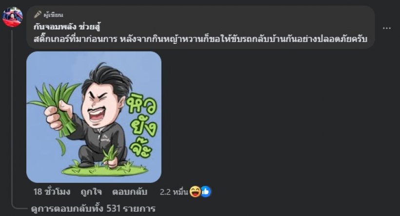 กัน จอมพลัง โพสต์สวนกลับทันที หลังนายกเบี้ยวพูดแบบนี้?