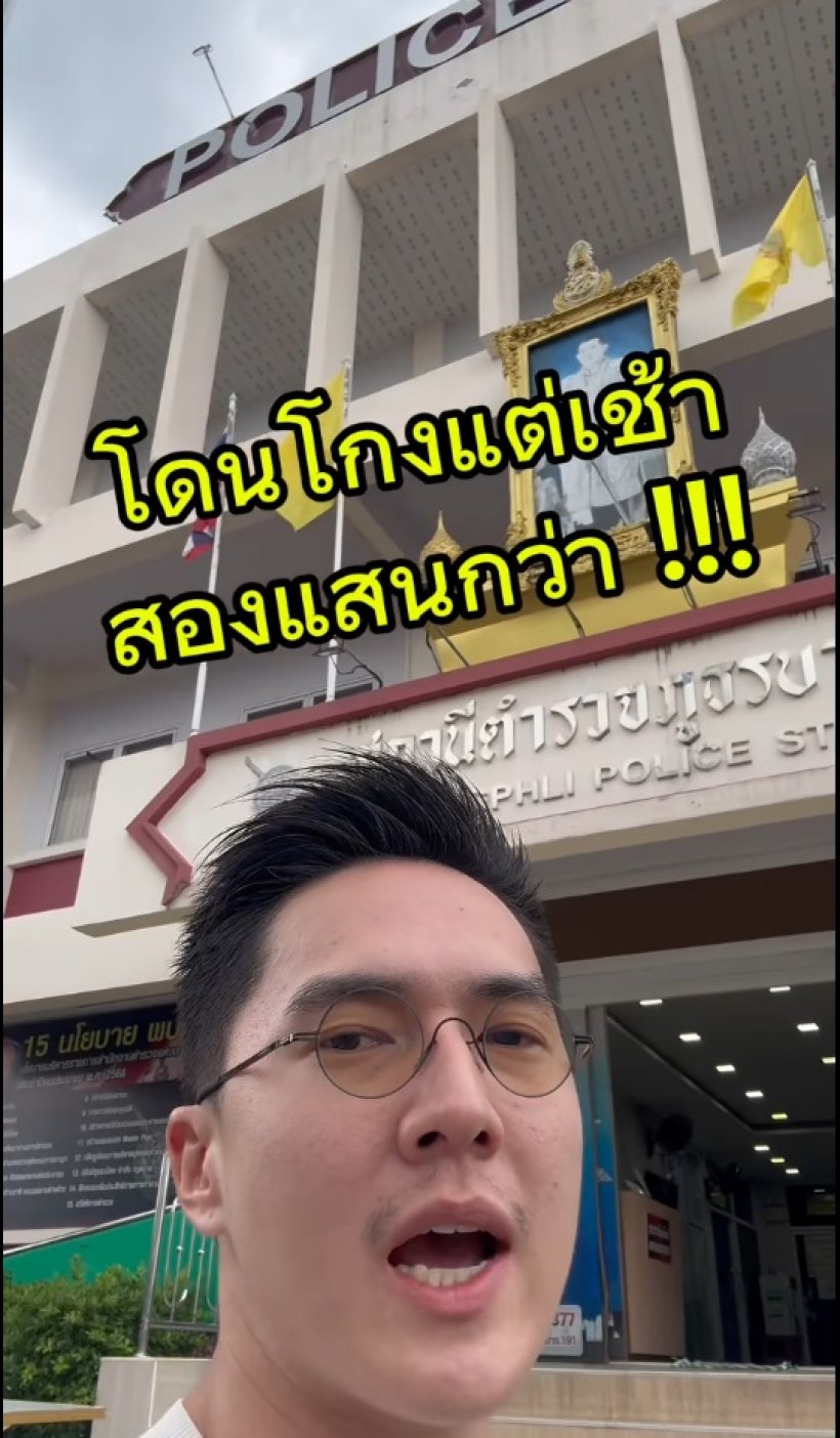 เจ้าของ Letana Youtuberคนดัง เผยโดนโกงต่อหน้าหลักแสน