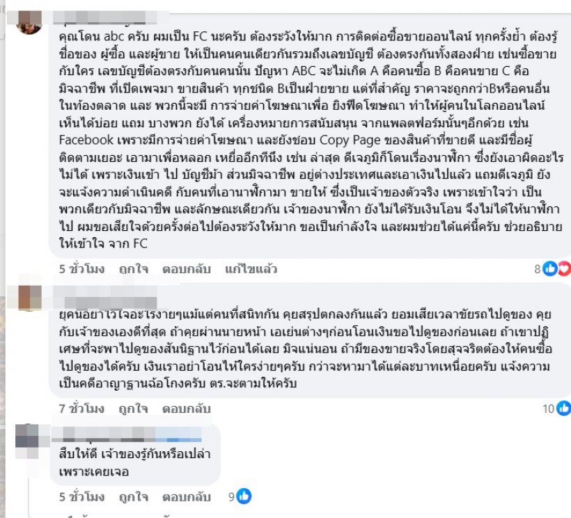 เจ้าของ Letana Youtuberคนดัง เผยโดนโกงต่อหน้าหลักแสน