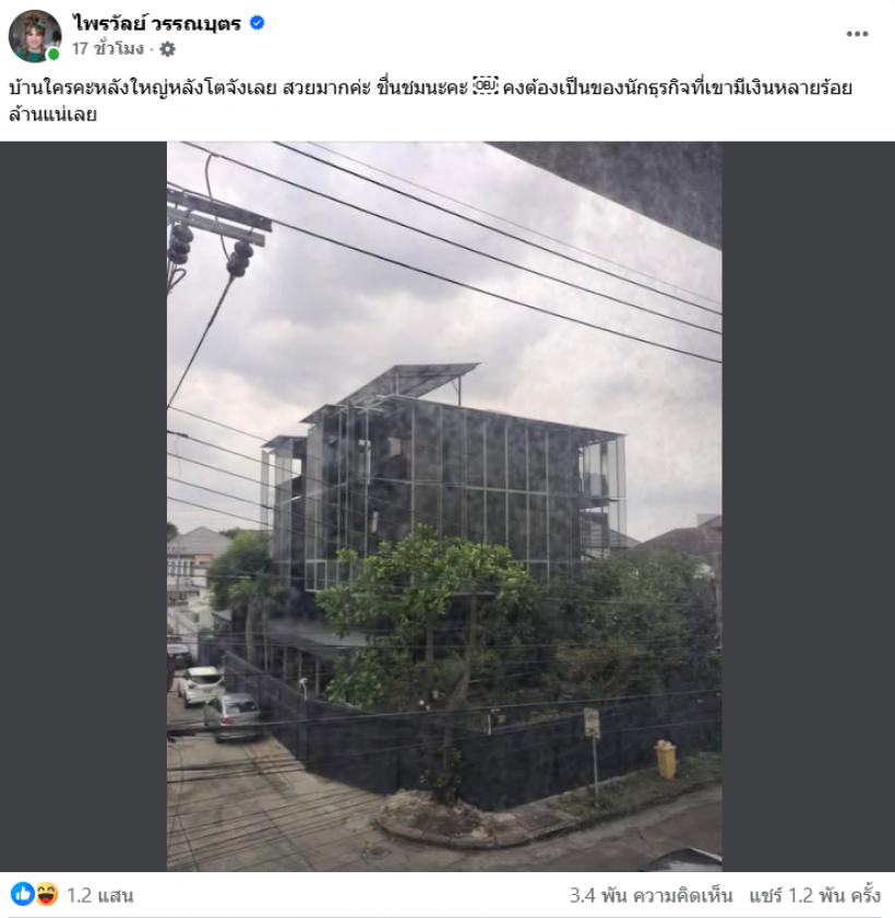 อึ้งไปเลย! เเพรรี่ ไพรวัลย์ เเชร์ภาพบ้านใคร อลังการจนนึกว่าห้าง