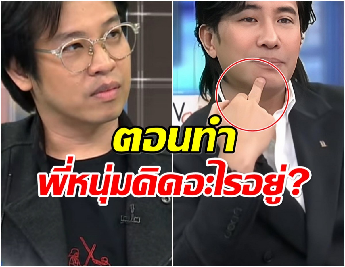 หนุ่ม กรรชัย ชี้เเจง หลังภาพนิ้วกลางกลายเป็นไวรัล