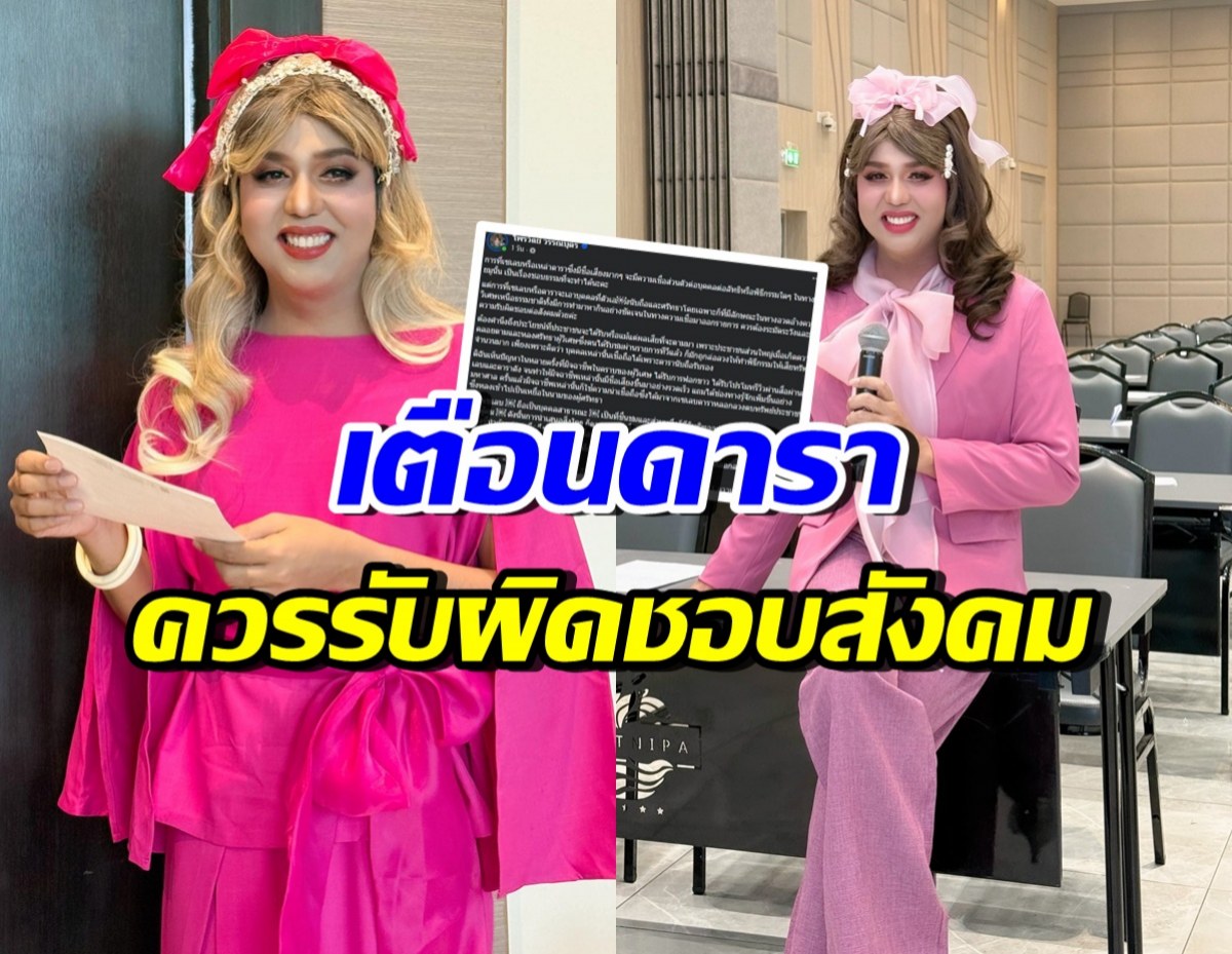 แพรรี่ ไพรวัลย์ ร่ายยาวเตือนสติดารา-เซเลบ อย่าโปรโมทผู้วิเศษ