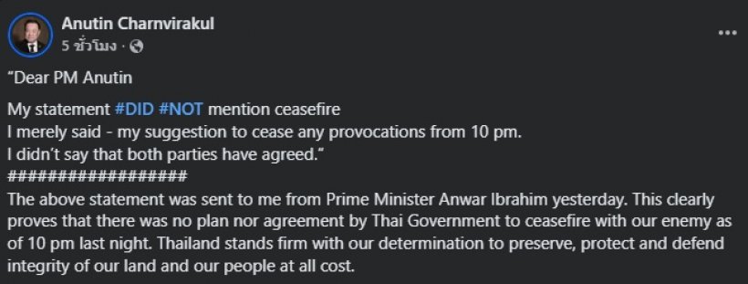 อ้าว!! อนุทิน เผยข้อความจาก อันวาร์ ยืนยันเรื่องนี้?