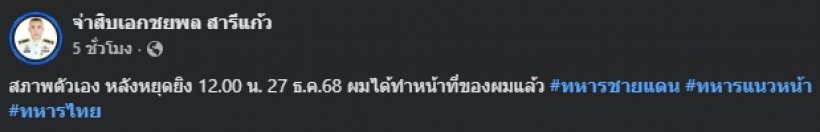 เห็นแล้วจุก! เผยสภาพมือทหารกล้า หลังเฝ้าชายแดนช่องอานม้า 20 วันรวด