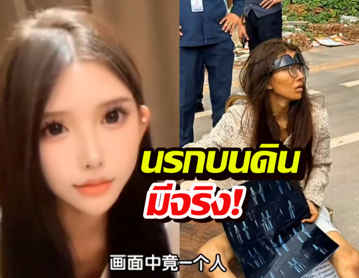 เปิดภาพสาวสวย หลังหายตัวปริศนาที่เขมร เจออีกทีสติหลุด-ขาเดี้ยง