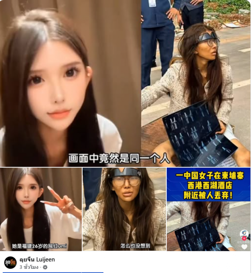 เปิดภาพสาวสวย หลังหายตัวปริศนาที่เขมร เจออีกทีสติหลุด-ขาเดี้ยง