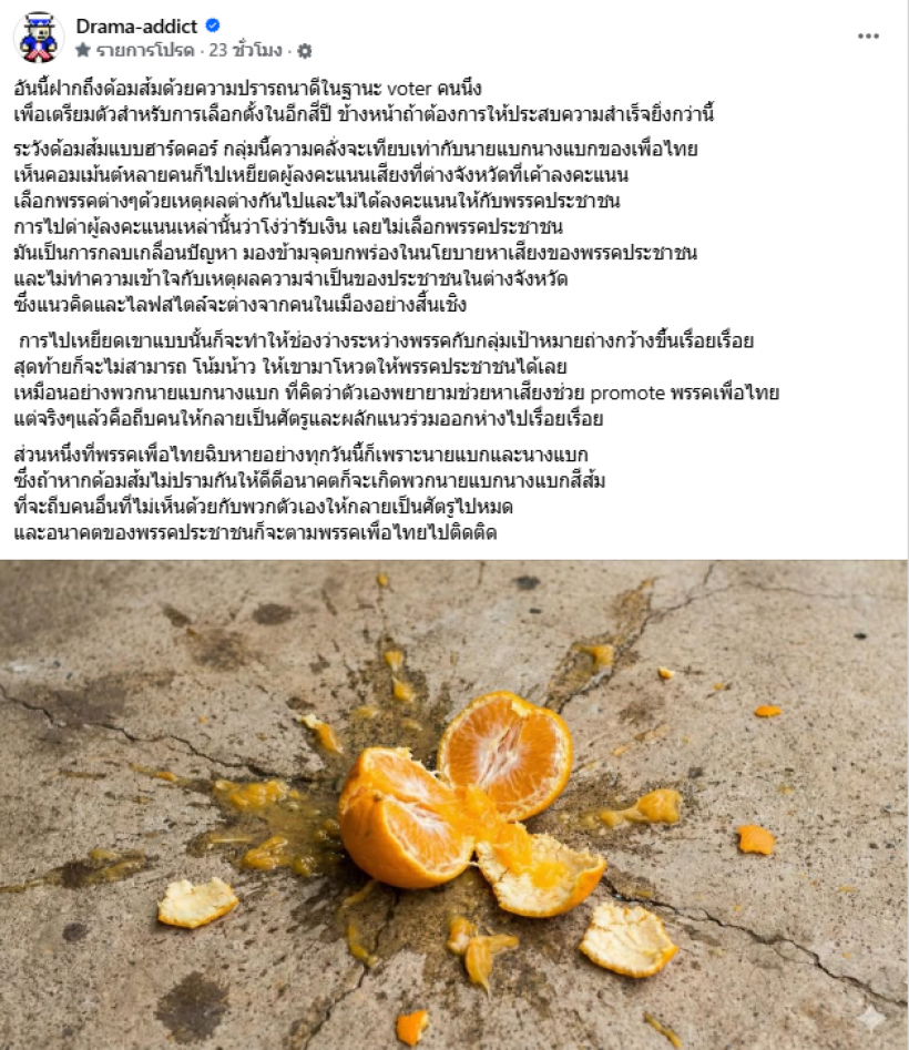 เพจดังชี้จุดจบ พรรคประชาชน ถ้าด้อมส้มยังทำแบบนี้