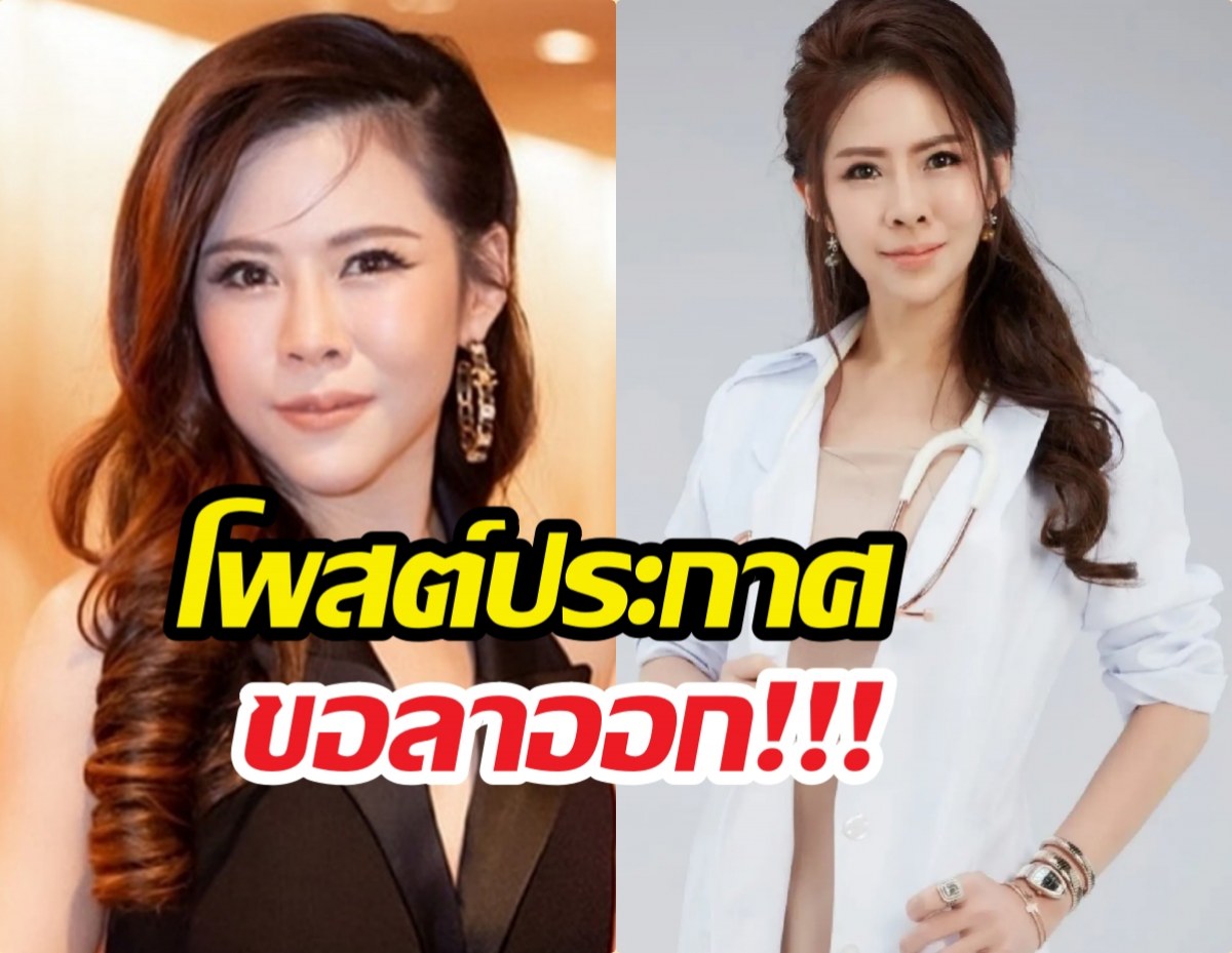 หมอของขวัญ ยุติความเป็นแพทย์ พร้อมเผยเหตุผลเกิดอะไรขึ้น?
