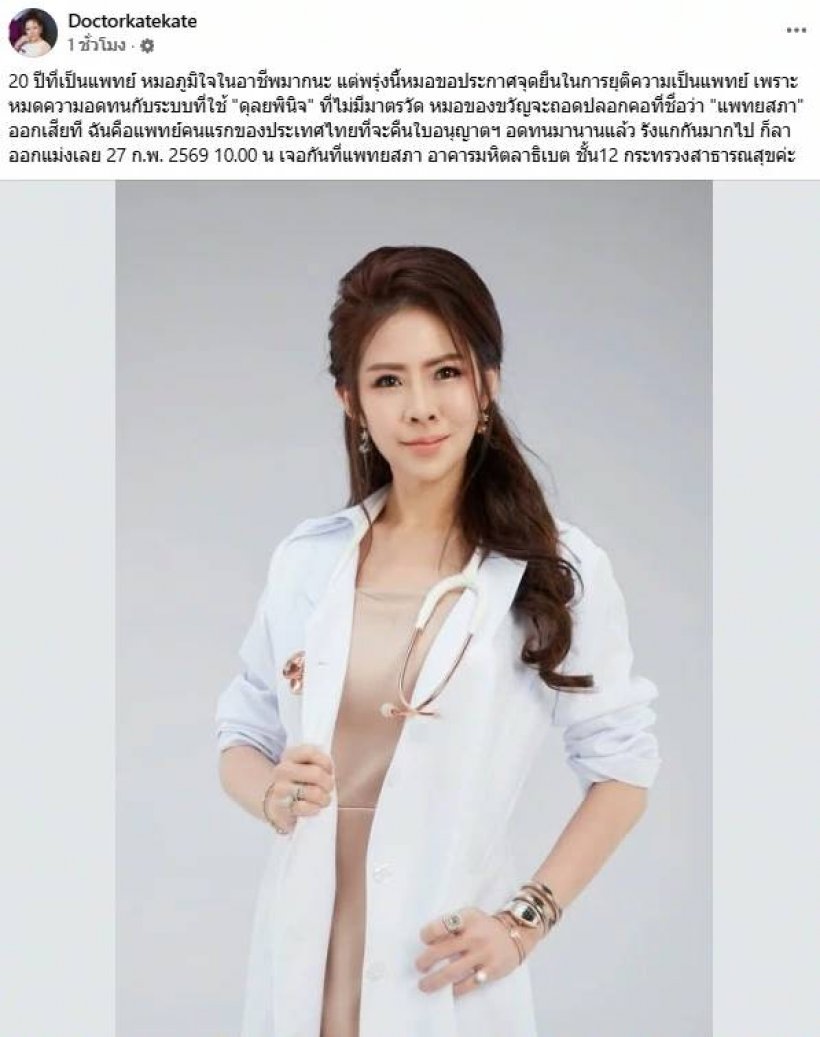 หมอของขวัญ ยุติความเป็นแพทย์ พร้อมเผยเหตุผลเกิดอะไรขึ้น?