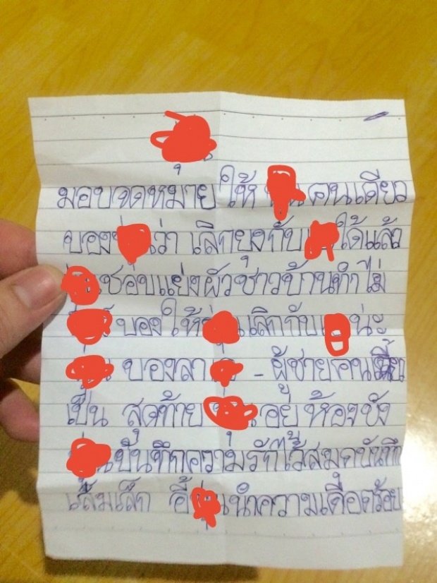 เมื่อเด็กดาวน์ซินโดรม แอบเขียนจดหมายส่งให้ภรรยาผม ให้เลิกยุ่งกับผัวของเธอซะ