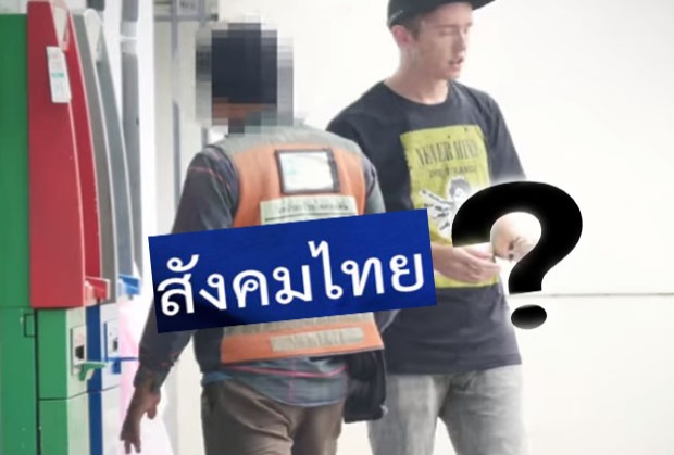 นี่เหรอสังคมไทย!! เมื่อลืมเงินที่ตู้ ATM และนี่คือสิ่งที่คนไทยทำ???